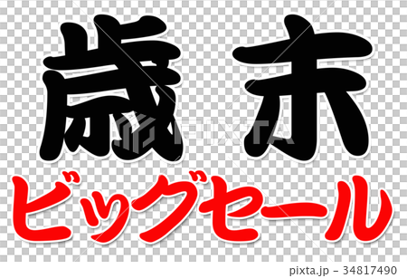 在年底大甩賣 34817490