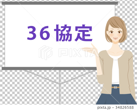 36協定　制度の説明をする女性 34826588