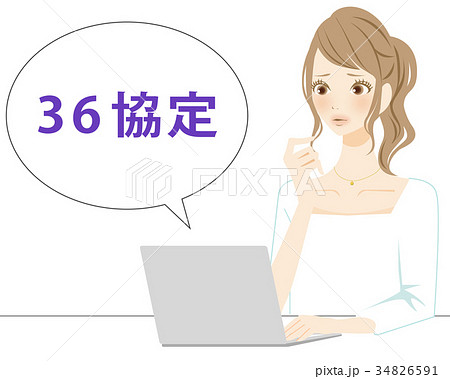 三六協定 トラブル リモート勤務の女性 三六協定 トラブル リモート勤務の女性 34826591