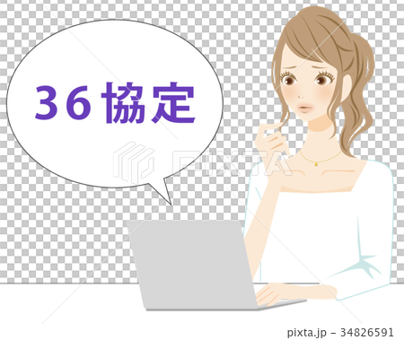 三六協定 トラブル リモート勤務の女性 三六協定 トラブル リモート勤務の女性 34826591