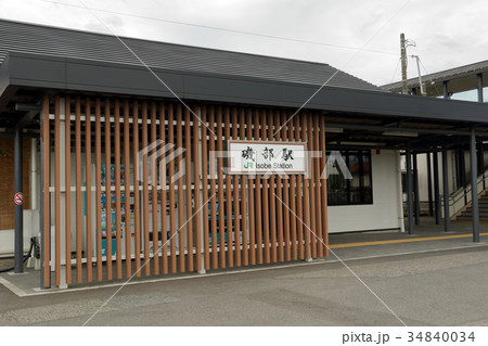 磯部駅 磯部駅 34840034
