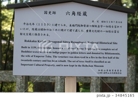 ２０１６年高野山・壇上伽藍の六角経蔵その７ 34845165