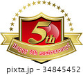 5周年記念エンブレム 34845452
