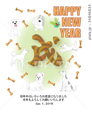 戌年の犬たちのイラスト年賀状テンプレート２０１８のイラスト素材