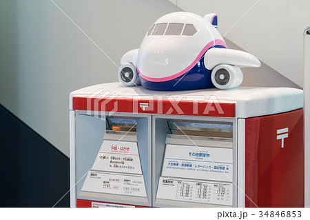 羽田国際空港の郵便ポスト/Mailbox at the Airport 羽田国際空港の郵便ポスト/Mailbox at the Airport 34846853