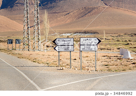 Fork in the road. Morocco Fork in the road. Morocco 34846992