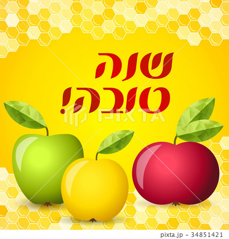 Rosh hashana card - apple and honey illustration 34851421