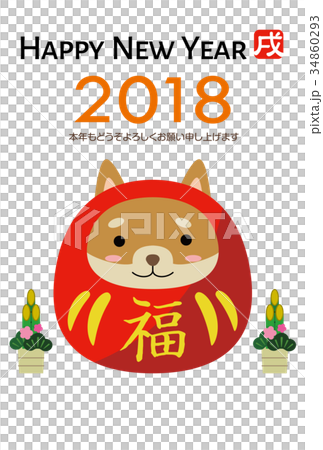 柴犬着ぐるみだるま2018年賀状のイラスト素材 34860293 Pixta