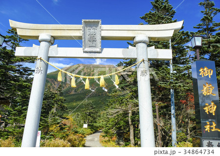 御嶽山登山口 御嶽山登山口 34864734