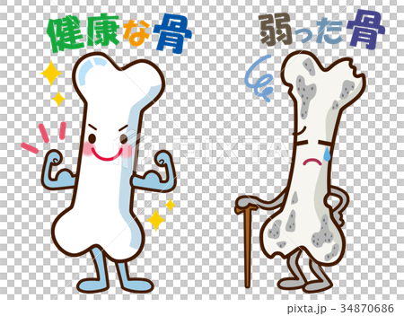 健康な骨　弱った骨　キャラクター 34870686