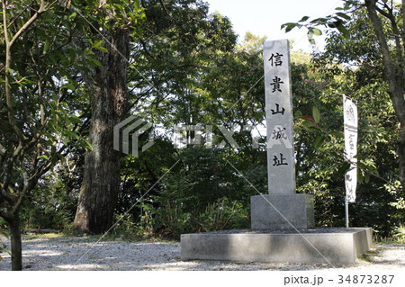 奈良県信貴山の信貴山城址の石碑 奈良県信貴山の信貴山城址の石碑 34873287
