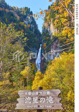 層雲峡 流星の滝と紅葉の写真素材