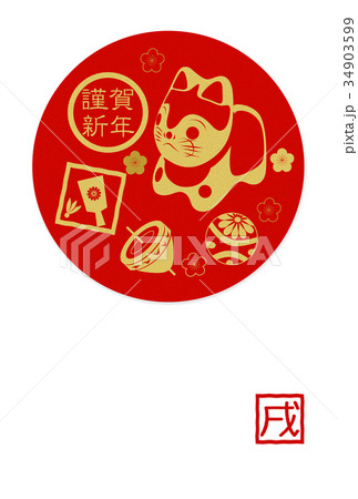 紅白年賀状戌赤丸 紅白年賀状戌赤丸 34903599