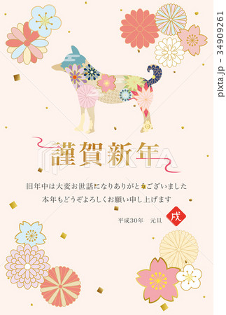 2018年戌年　犬の年賀状テンプレート 34909261