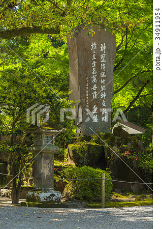 鹿児島　霧島神宮の神聖降臨之詩碑 34911954