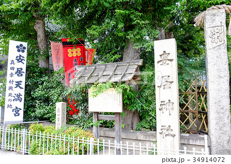 安居神社(逢坂側) 安居神社(逢坂側) 34914072