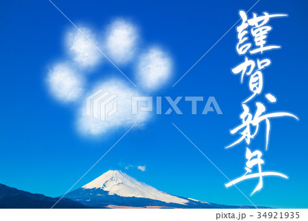 肉球、骨の形の雲と富士山と謹賀新年 肉球、骨の形の雲と富士山と謹賀新年 34921935