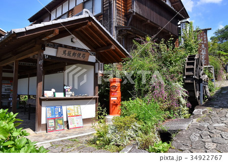 馬籠郵便局 馬籠郵便局 34922767