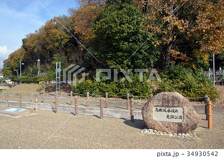 高松城水攻め史跡公園 34930542