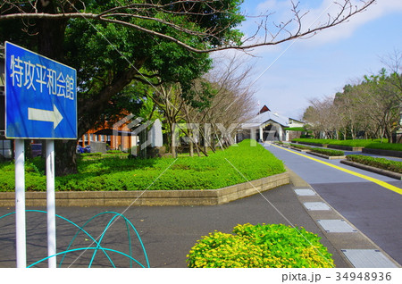 知覧特攻平和会館 34948936