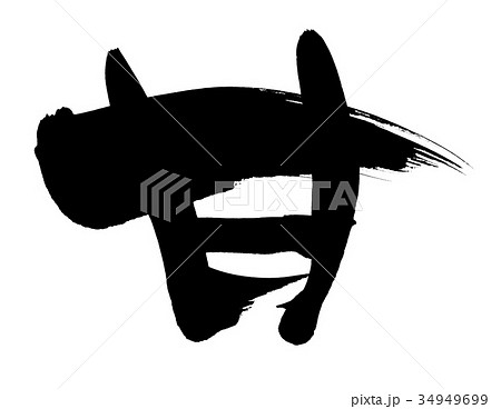 筆文字　甘　甘い　一文字　イラスト 34949699