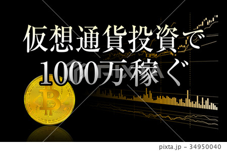 仮想通貨関連ワード 仮想通貨関連ワード 34950040