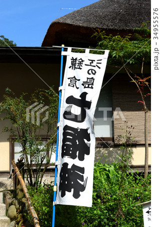 江の島鎌倉七福神（浄智寺） 34955576