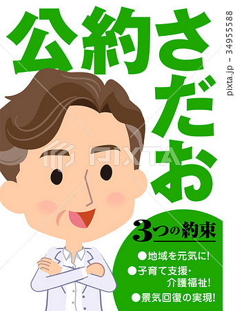 Election Poster Green Designのイラスト素材