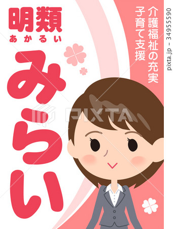 Election Poster_pink design 34955590
