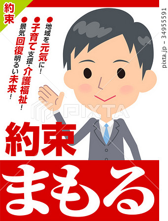 Election Poster Red Designのイラスト素材