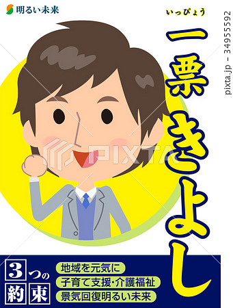 Election Poster 34955592