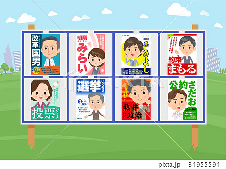 Election Poster Bulletin Boardのイラスト素材