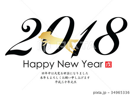 2018年戌年年賀状 2018年戌年年賀状 34965336