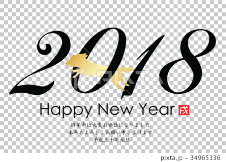 2018年戌年年賀状 2018年戌年年賀状 34965336