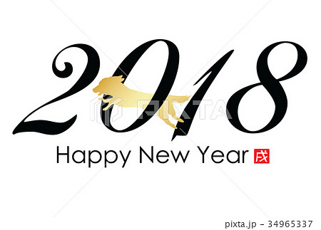 2018年戌年年賀状 2018年戌年年賀状 34965337