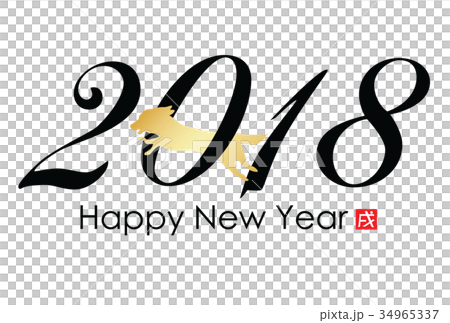 2018年戌年年賀状 2018年戌年年賀状 34965337