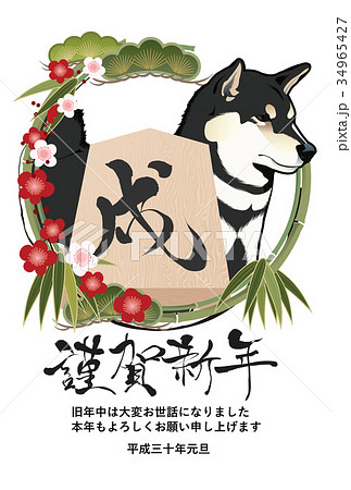 2018年戌年年賀状 2018年戌年年賀状 34965427