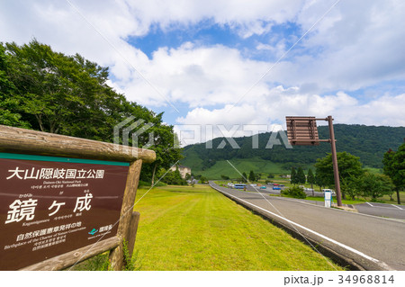 奥大山休暇村（大山隠岐国立公園　鏡ヶ成）　※作品コメント欄に撮影位置情報有り 34968814