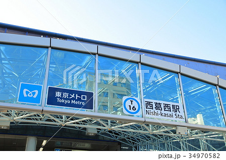 西葛西駅  東西線   34970582