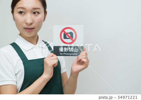 撮影禁止の看板を持つ女性 撮影禁止の看板を持つ女性 34971221