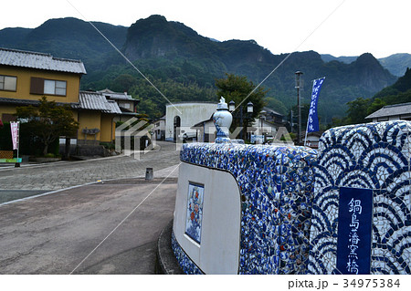 伊万里 秘窯の里 大川内山 鍋島藩窯橋 伊万里 秘窯の里 大川内山 鍋島藩窯橋 34975384