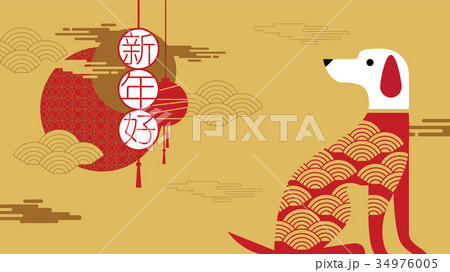 Happy New Year 18 Chinese New Year Greetingsのイラスト素材