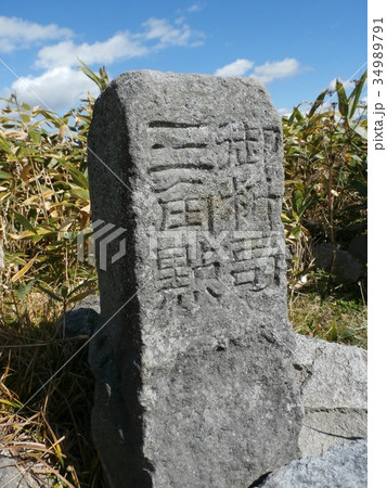 明治時代の三角点 34989791