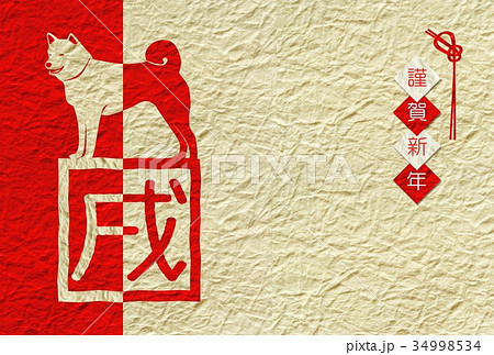紅白年賀状戌柴犬年賀状 紅白年賀状戌柴犬年賀状 34998534