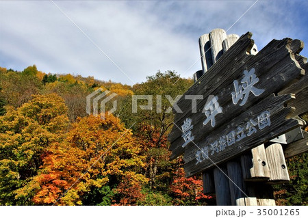 豊平峡ダム 豊平峡ダム 35001265