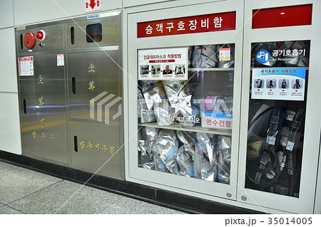 韓国地下鉄の救援物資倉庫 35014005