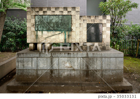 十思公園の記念碑 35033131