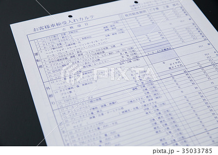 車検のカルテ 35033785