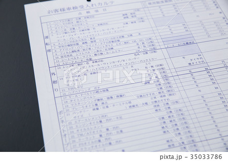 車検のカルテ 35033786