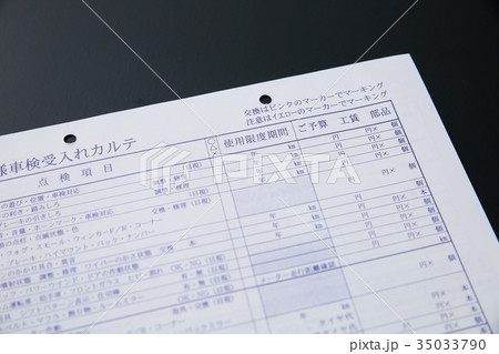 車検のカルテ 車検のカルテ 35033790